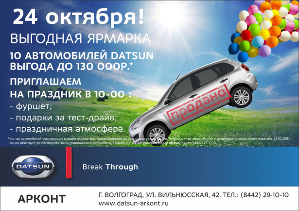 выгода до 130 000 рублей на автомобили Datsun